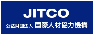 JITCO 公益財団法人国際人材協力機構