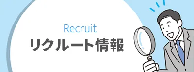 リクルート情報 求人情報 技能実習 特定技能のことなら 亜州三九能力開発協同組合